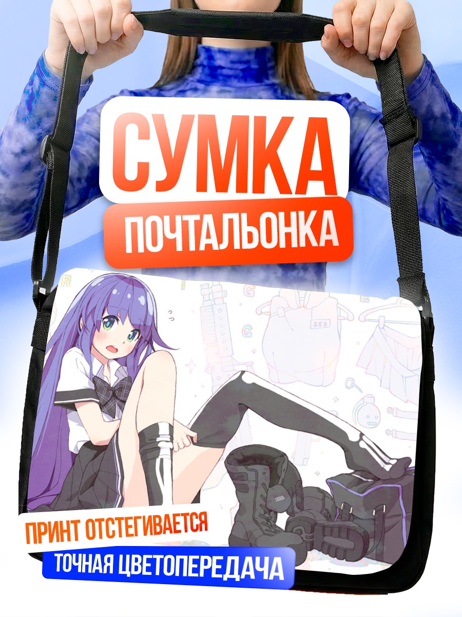 Сумка-почтальонка Девушка в форме