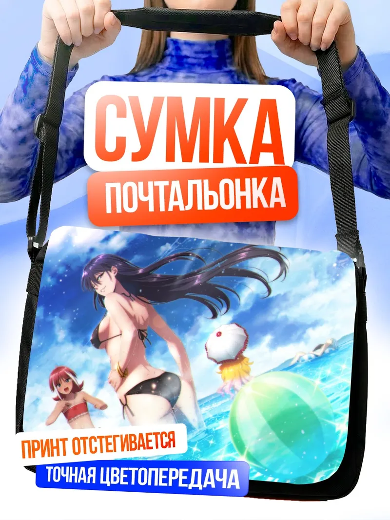 Сумка-почтальонка Пляжный отдых с мячом