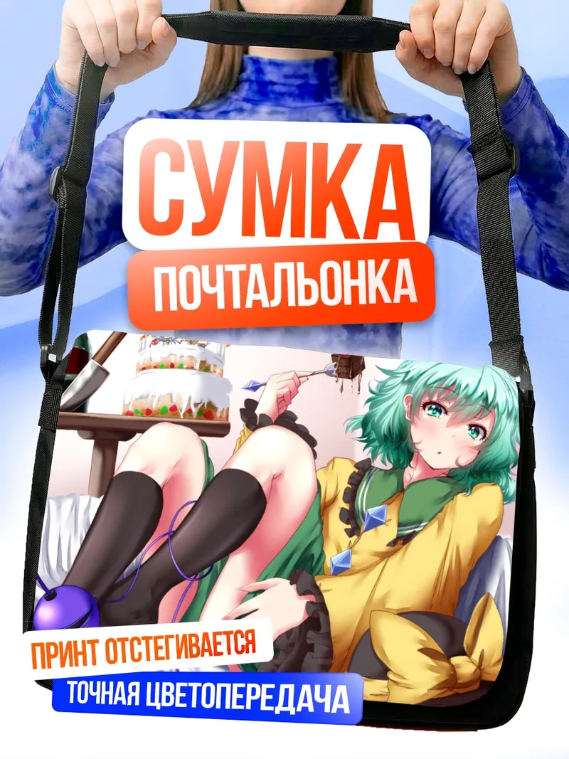 Сумка-почтальонка Коиши Комейджи с тортом