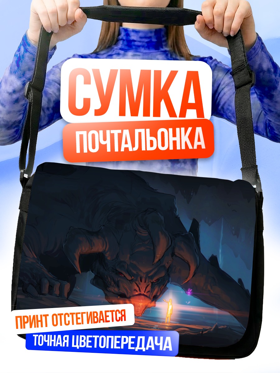 Сумка-почтальонка Дракон в пещере