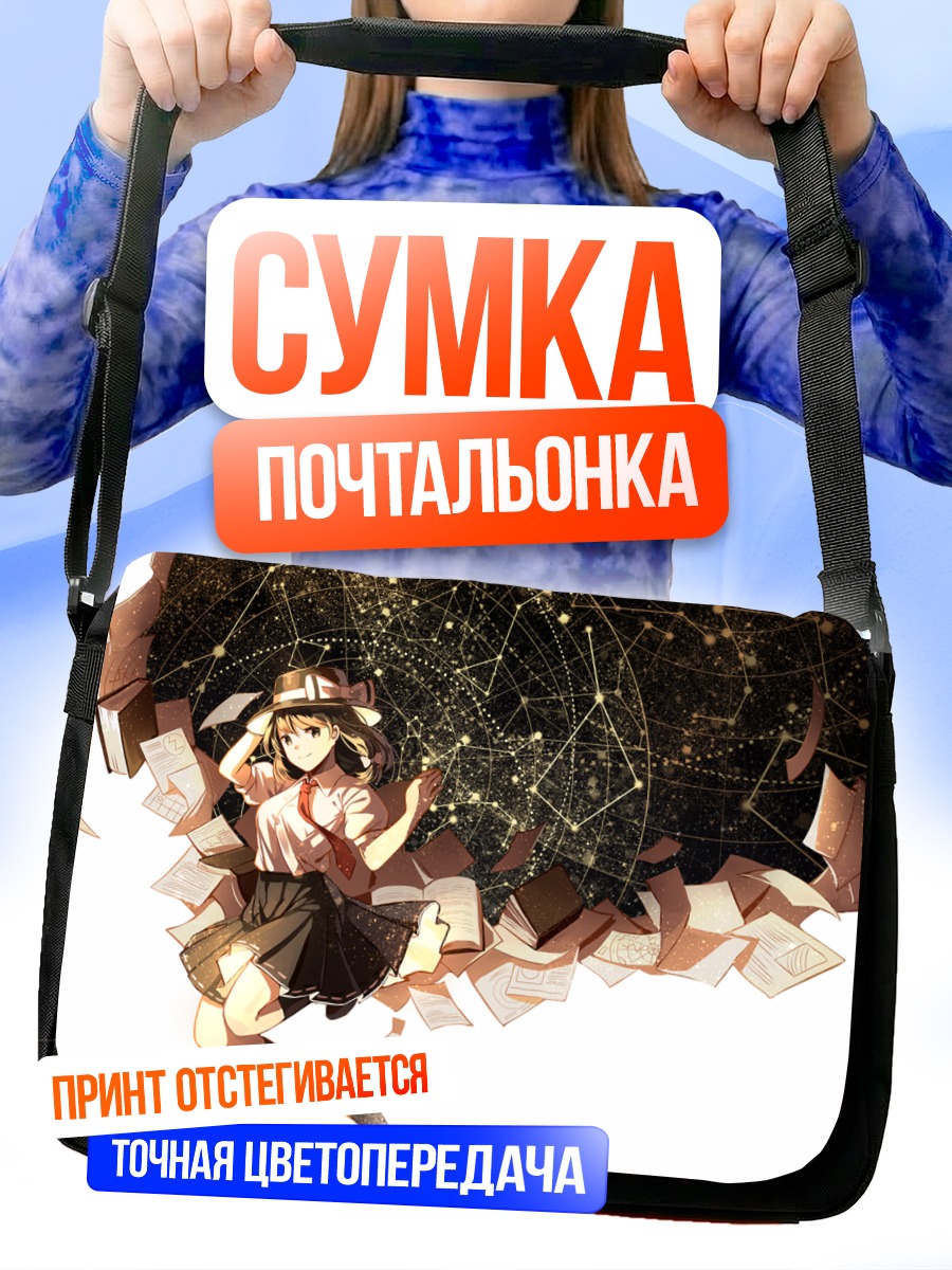 Сумка-почтальонка Ренко Усами в звездах