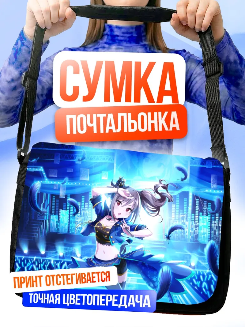 Сумка-почтальонка Ранко Канзаки на сцене