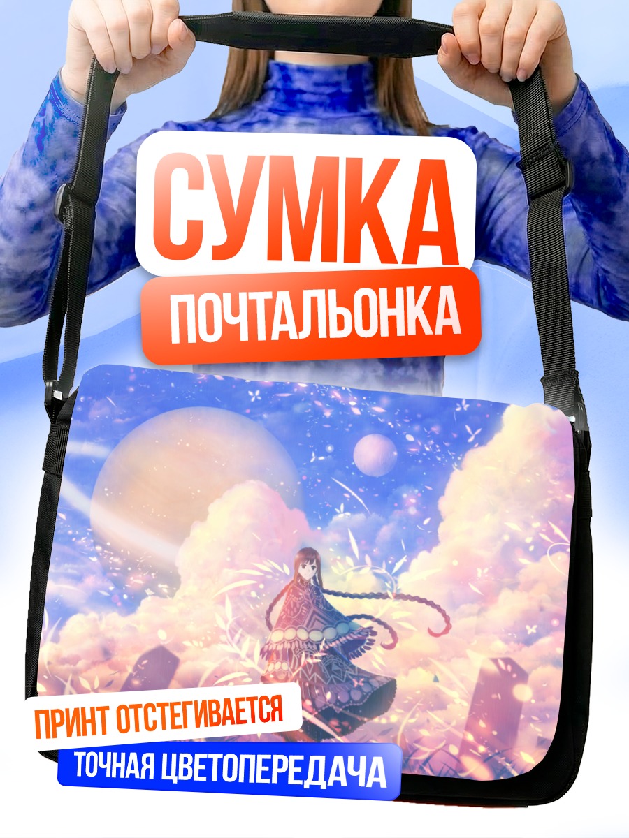 Сумка-почтальонка Девушка в облаках