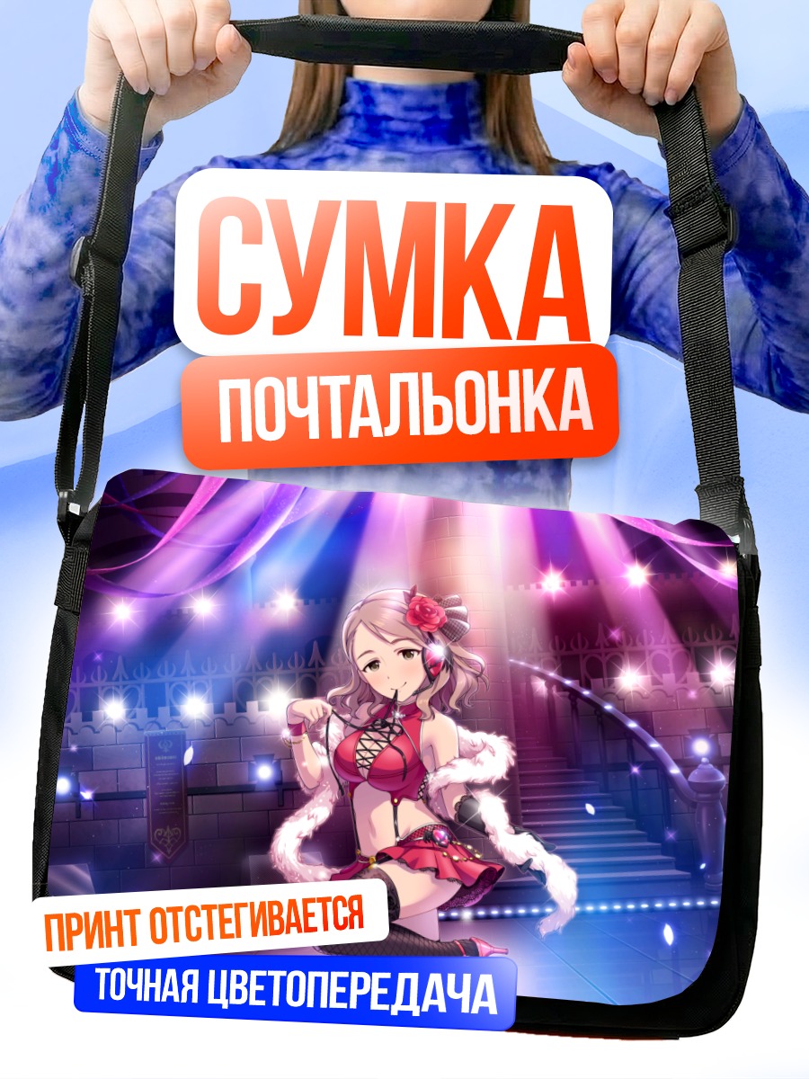 Сумка-почтальонка Янаги Киёра на сцене