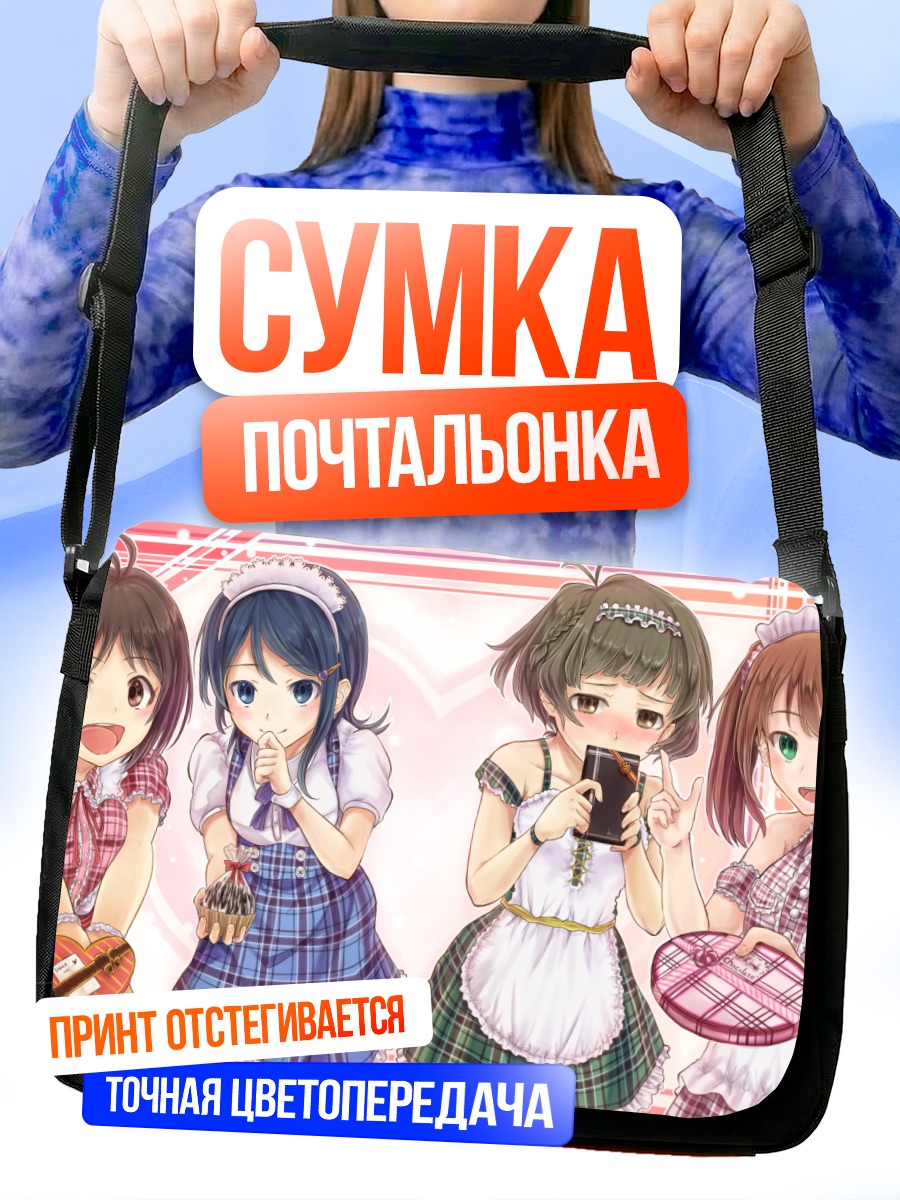 Сумка-почтальонка Ай Хидака и подруги