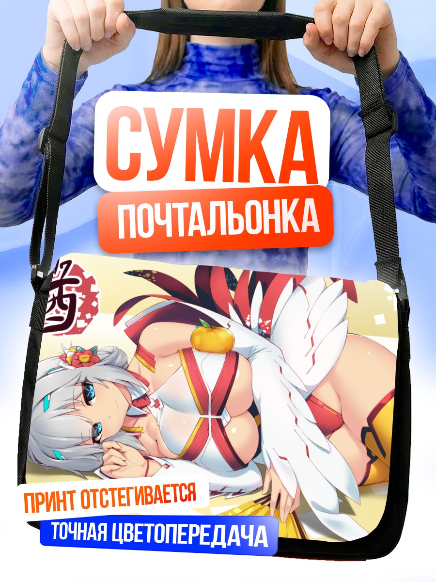 Сумка-почтальонка Девушка с веером