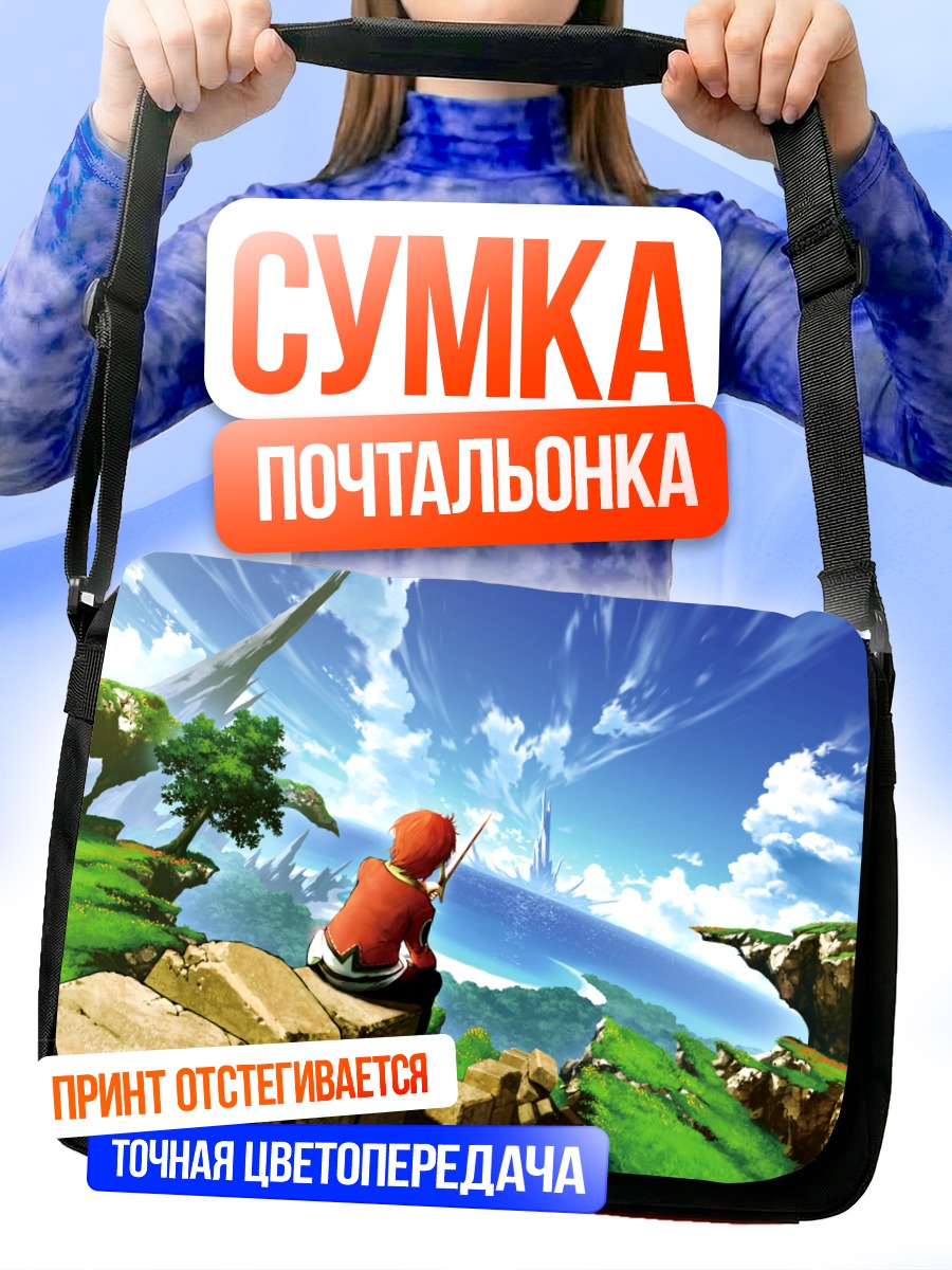 Сумка-почтальонка Меч в облаках