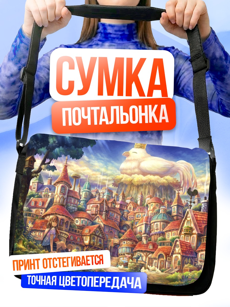 Сумка-почтальонка Город под облаком