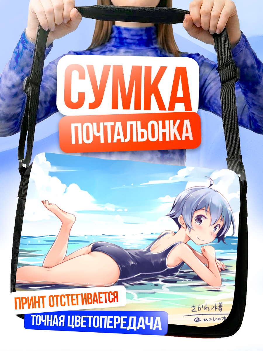 Сумка-почтальонка Сакава на пляже