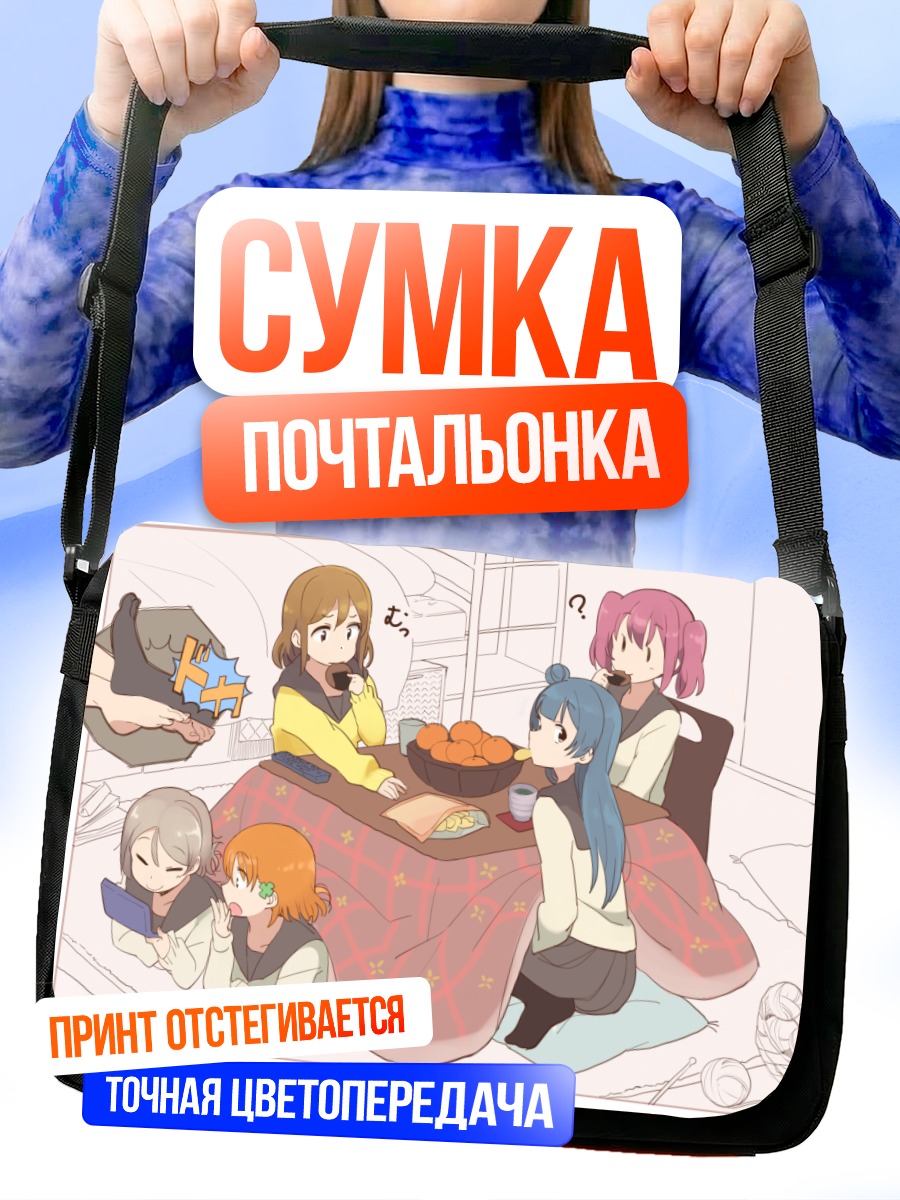 Сумка-почтальонка Чика Таками и подруги