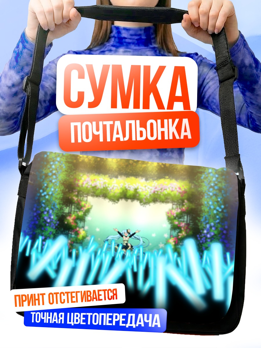 Сумка-почтальонка Мику Хацунэ на сцене