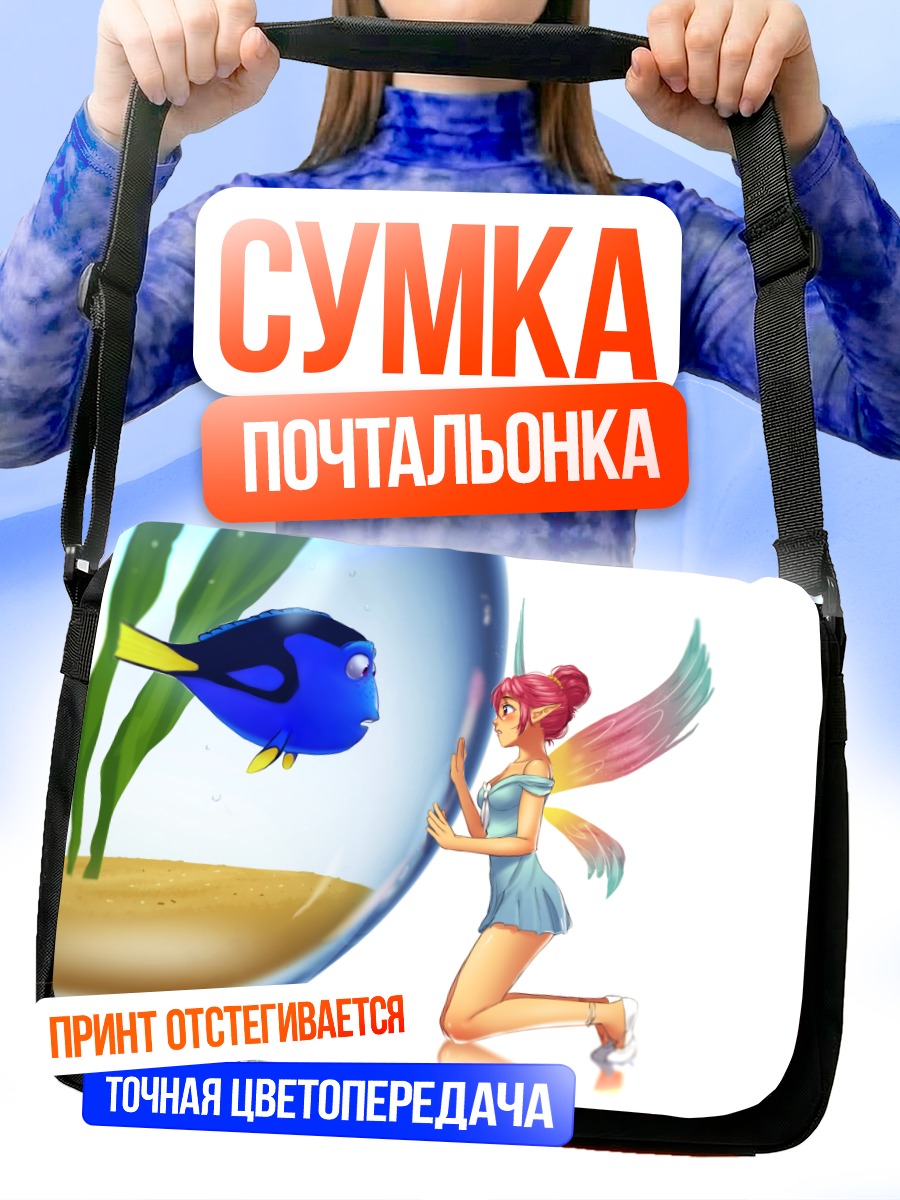 Сумка-почтальонка Дори и фея