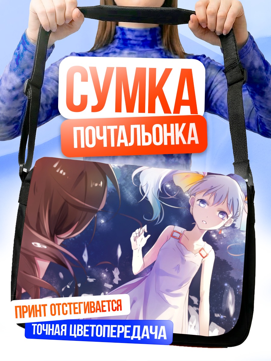 Сумка-почтальонка Тама в сиянии