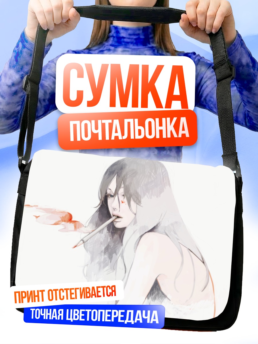 Сумка-почтальонка Девушка с сигаретой