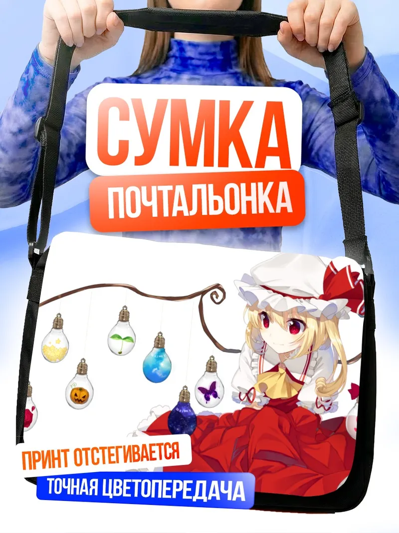 Сумка-почтальонка Фландр Скарлет с лампами