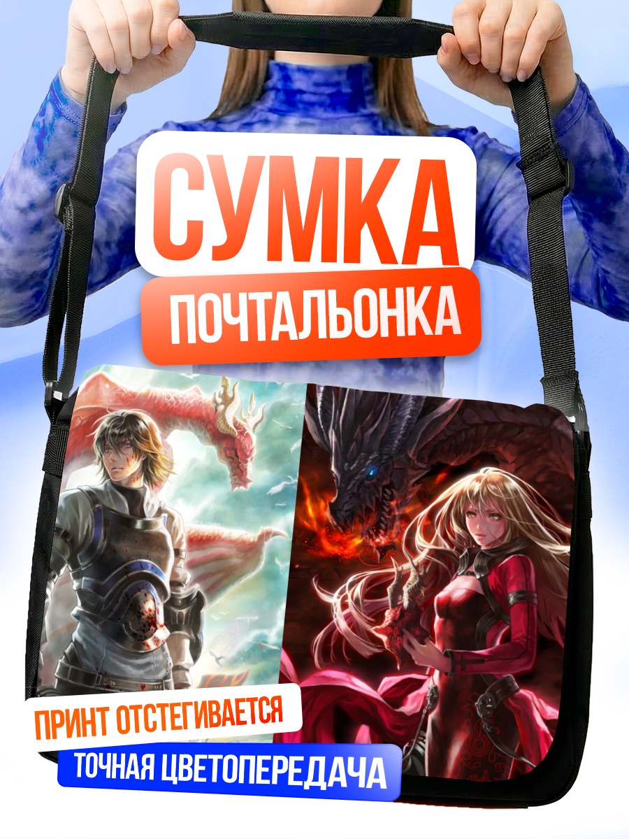 Сумка-почтальонка Дракон и воин