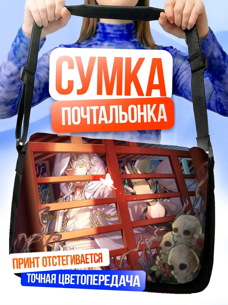 Сумка-почтальонка Цурумару Кунинага в клетке