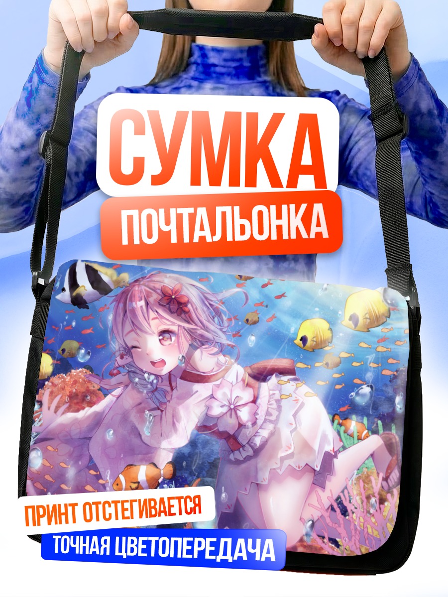 Сумка-почтальонка Сюань Ин под водой