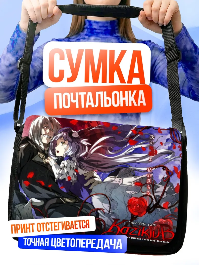 Сумка-почтальонка Клаудия Иерусалим и Вильгельм