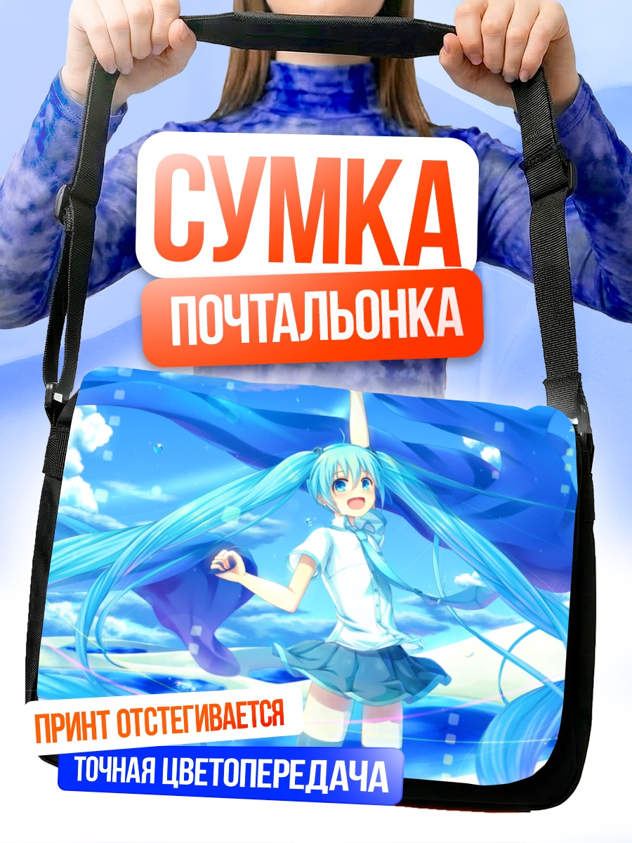 Сумка-почтальонка Мику Хацунэ в небе