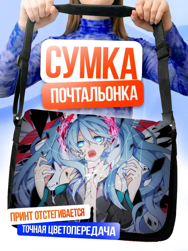 Сумка-почтальонка Мику Хацунэ в неоновом сиянии