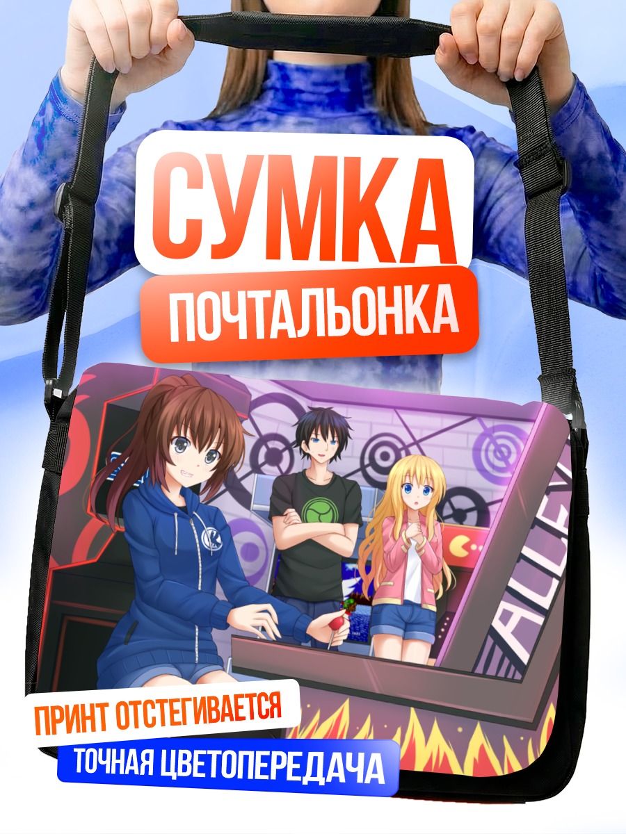 Сумка-почтальонка Геймеры в капсуле