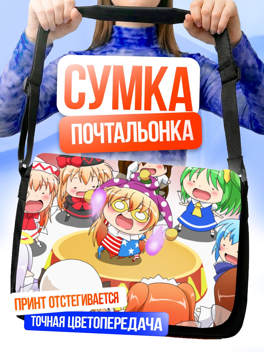 Сумка-почтальонка Сирно и подруги