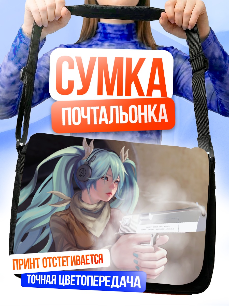 Сумка-почтальонка Мику Хацунэ с оружием