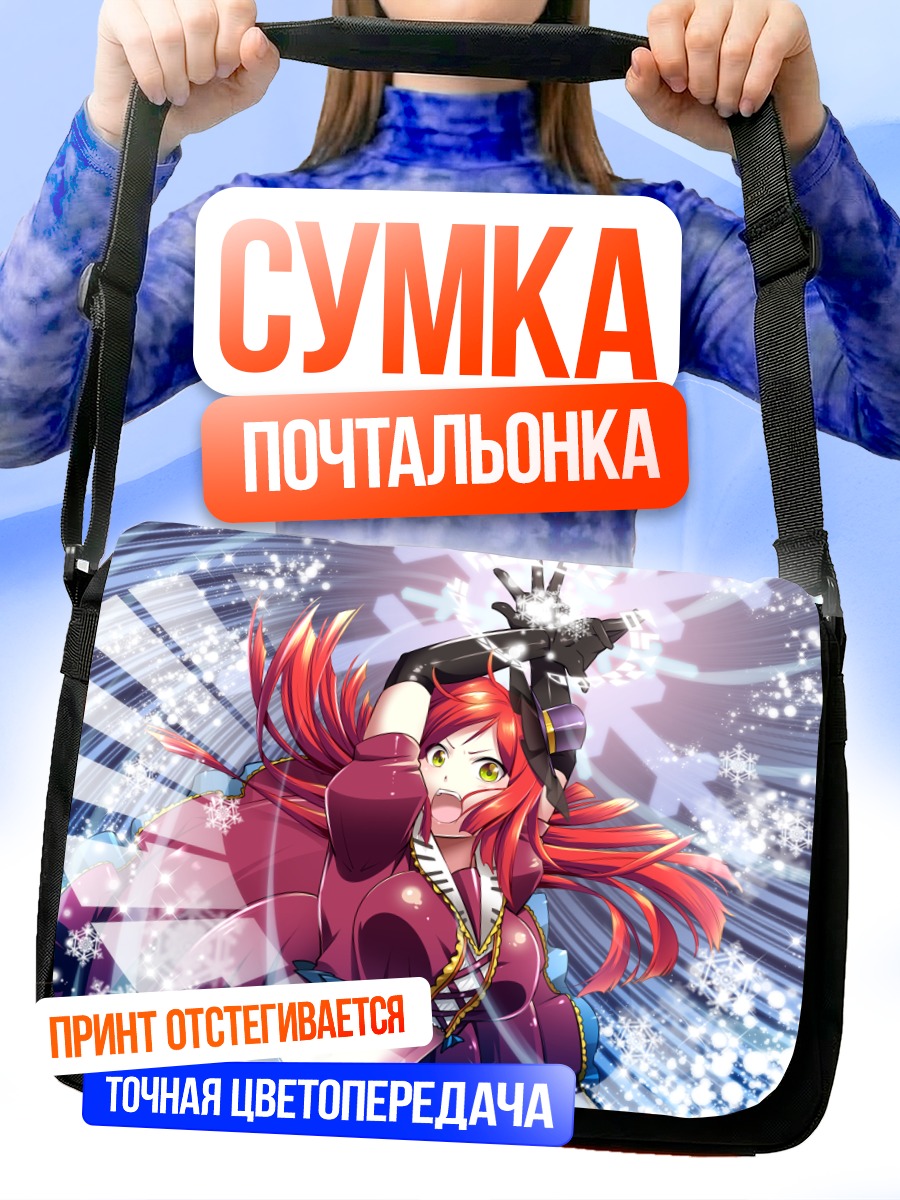 Сумка-почтальонка Рицу Наминэ в снегах