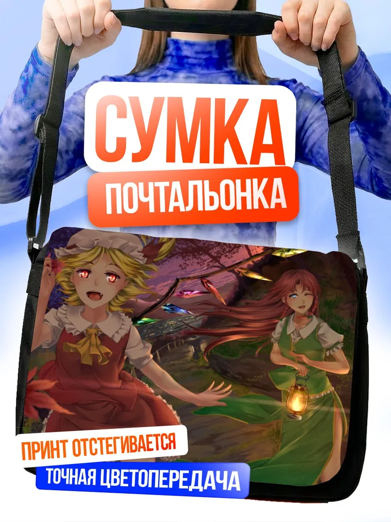 Сумка-почтальонка Фландр Скарлет и Мэйлин