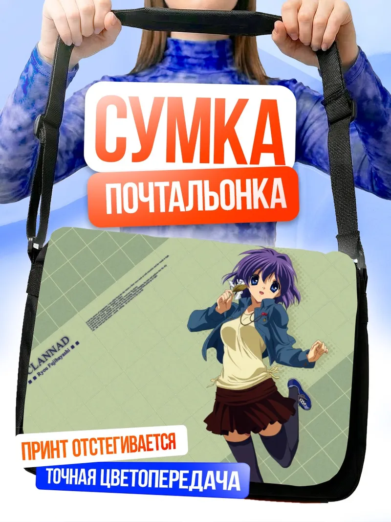 Сумка-почтальонка Рё Фудзибаяши в школе