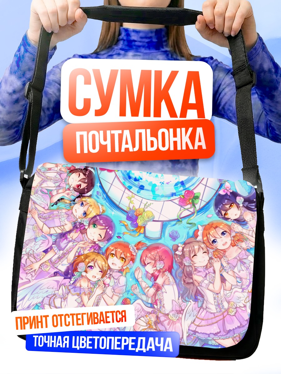 Сумка-почтальонка Хонока и подруги
