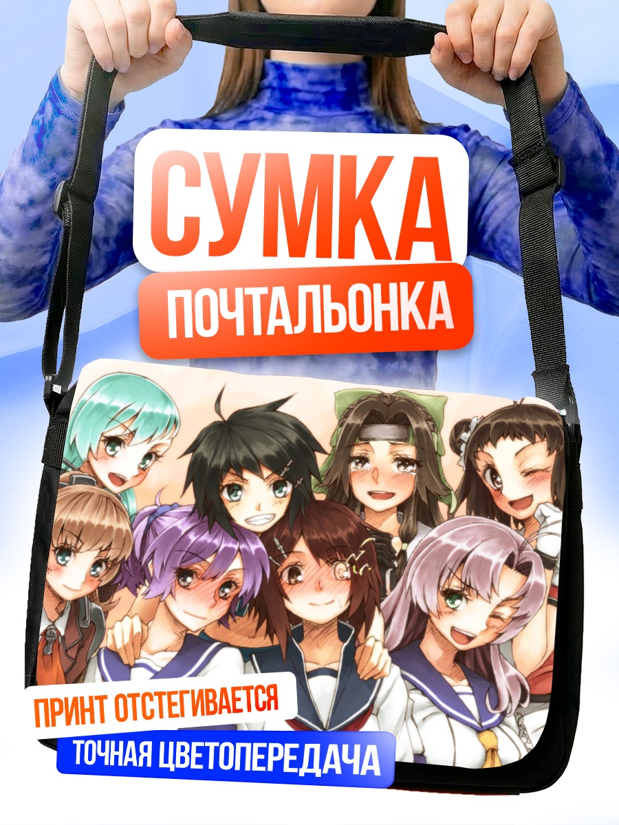 Сумка-почтальонка Девушки Kantai Collection