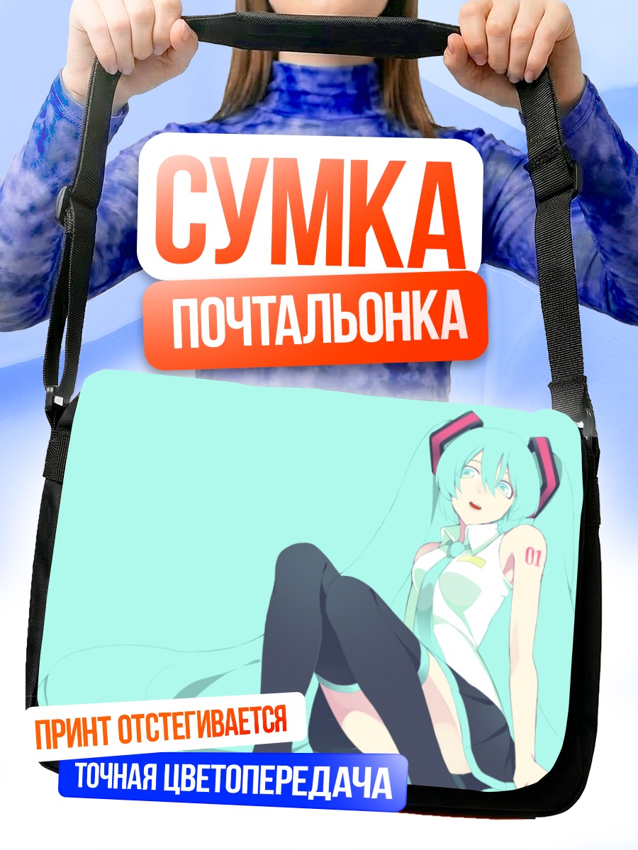 Сумка-почтальонка Мику Хацунэ в голубом