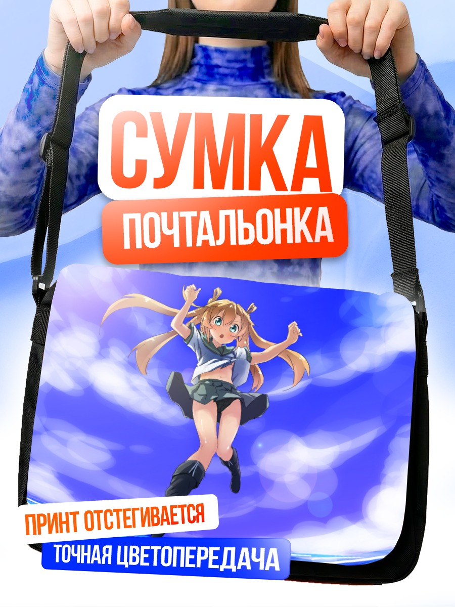 Сумка-почтальонка Абукума в небе