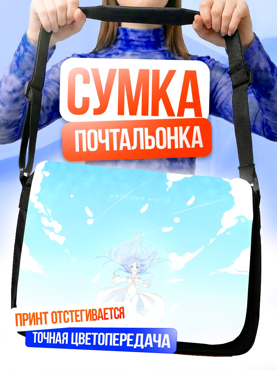 Сумка-почтальонка Индекс в облаках
