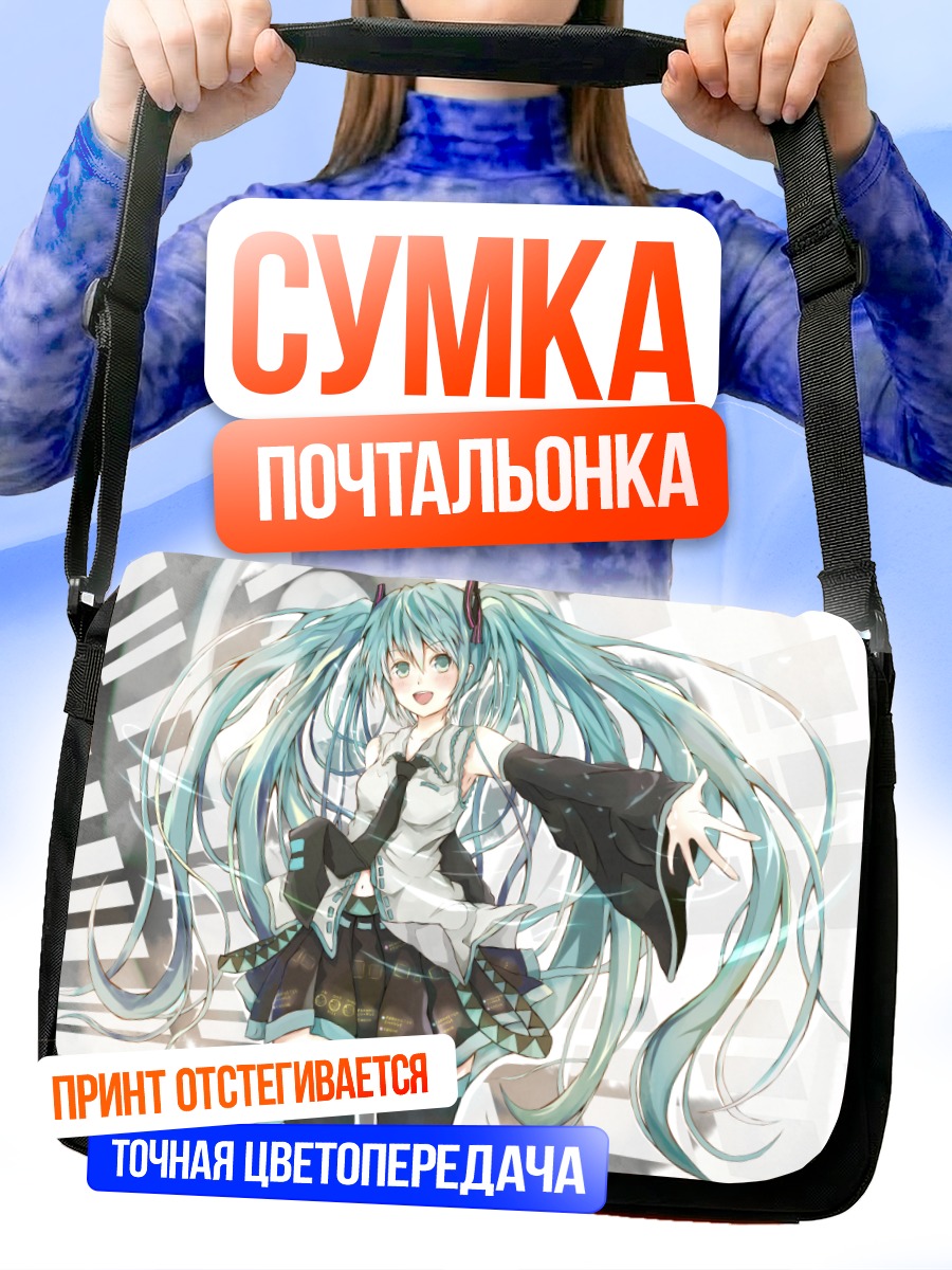 Сумка-почтальонка Мику Хацунэ в белом