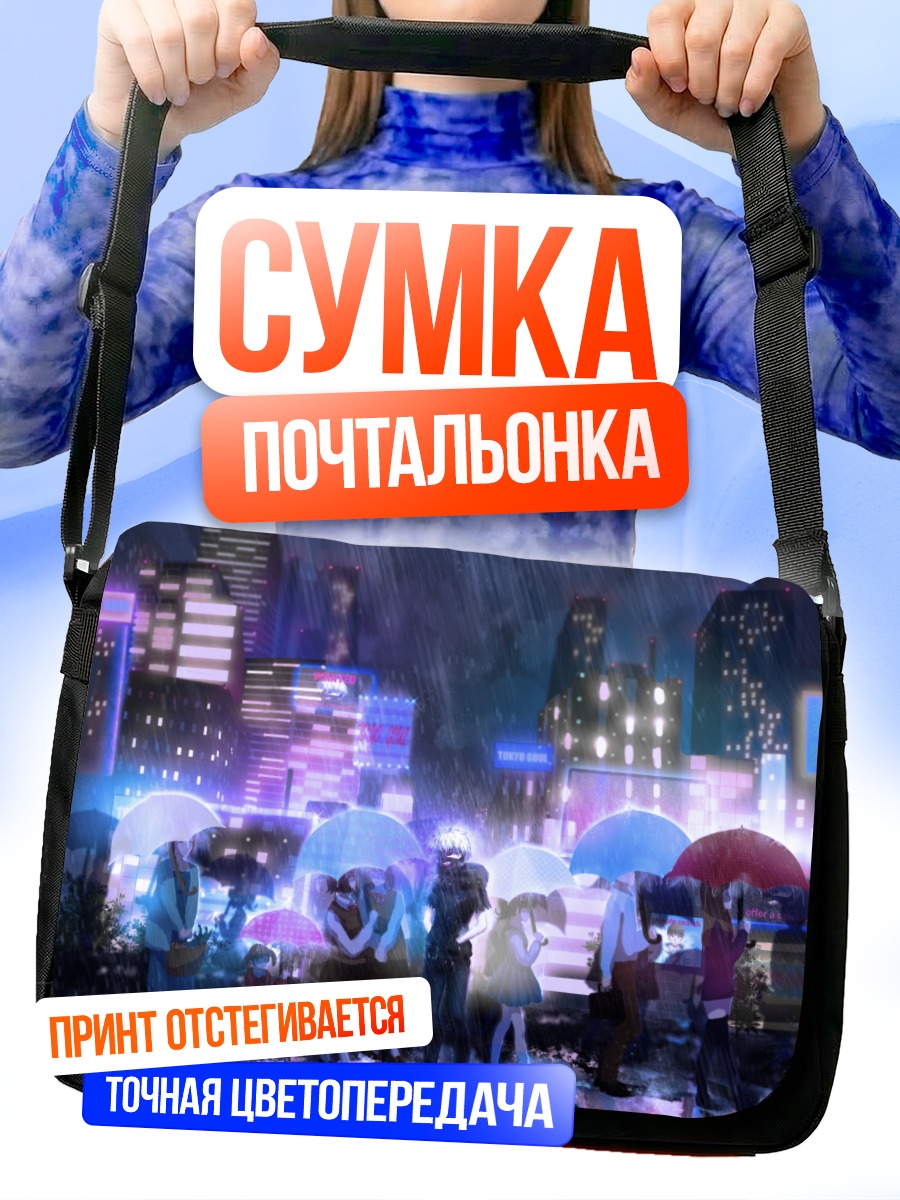 Сумка-почтальонка Кен Канеки в городе