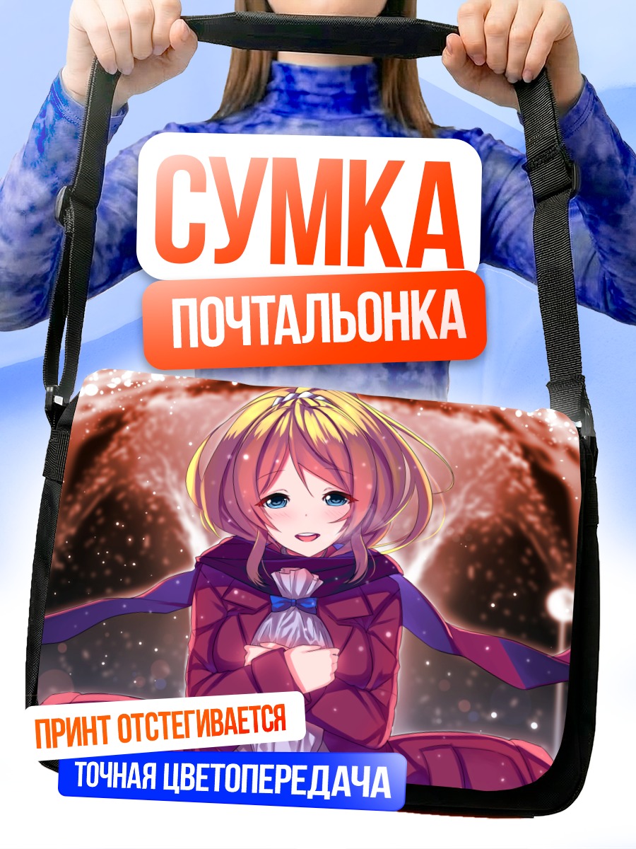 Сумка-почтальонка Эри Аясэ на сцене