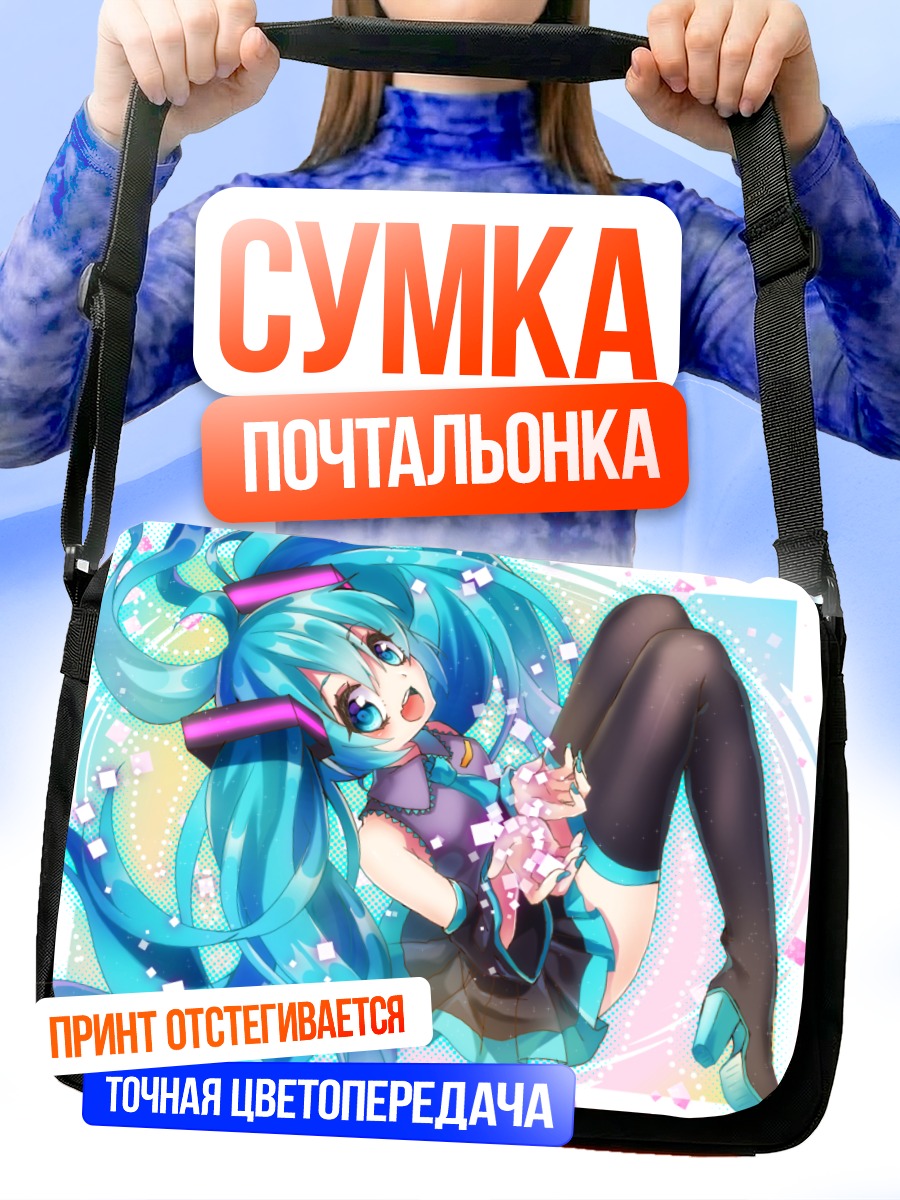 Сумка-почтальонка Мику Хацунэ в голубом