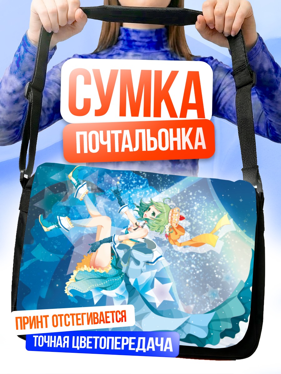 Сумка-почтальонка Гуми в звездах