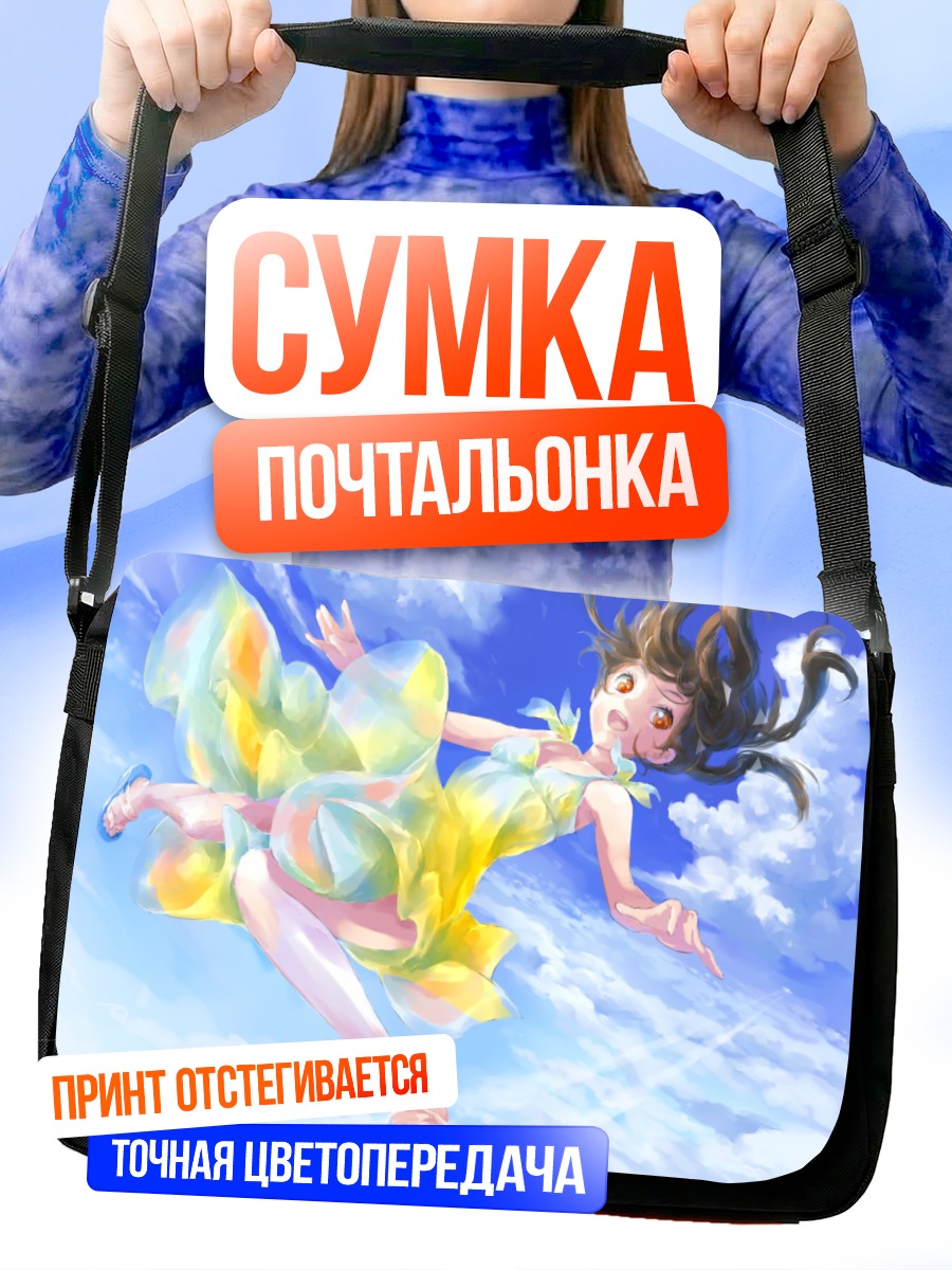 Сумка-почтальонка Полет в облаках