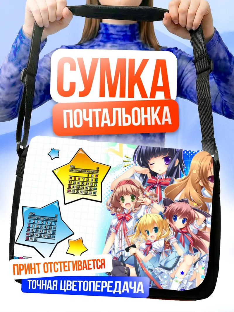Сумка-почтальонка Элиза Розенталь и подруги