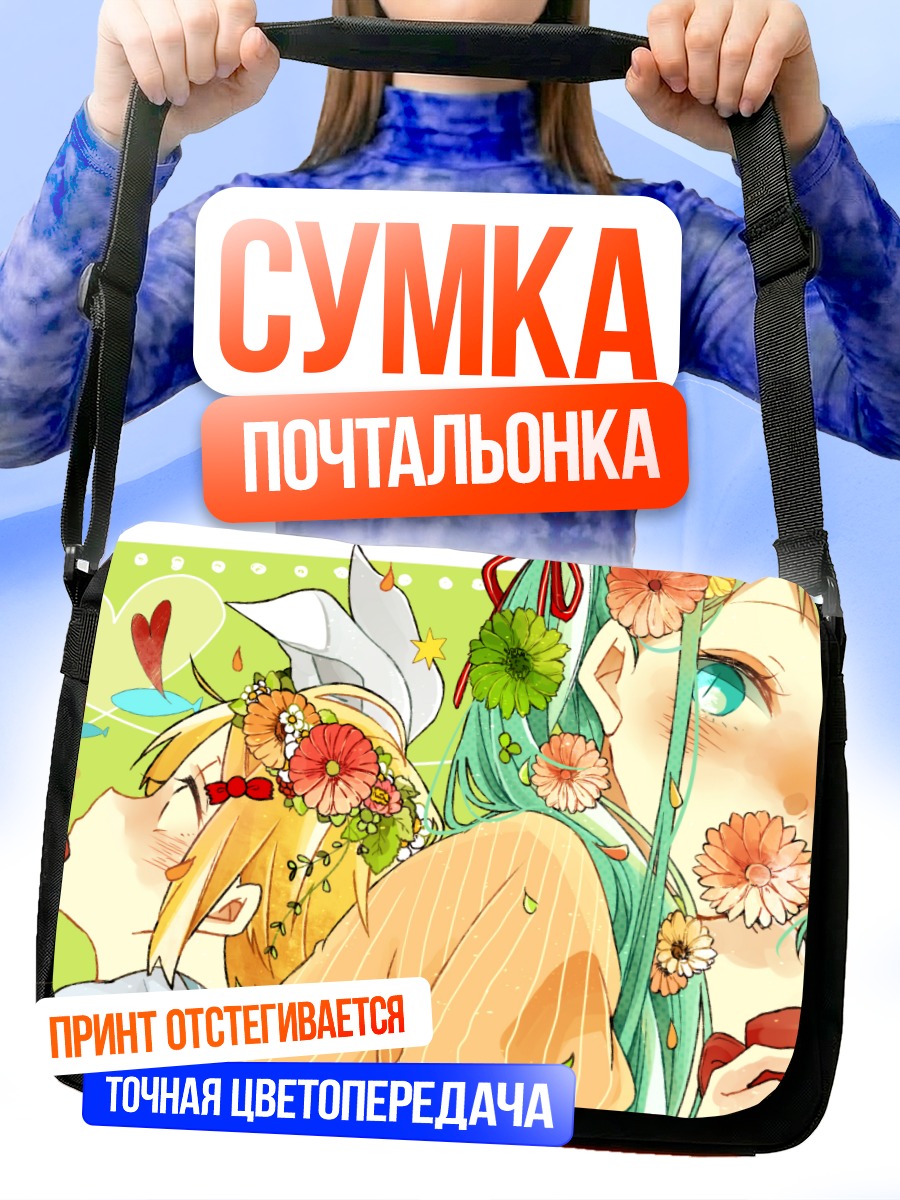 Сумка-почтальонка Мику Хацунэ и Рин