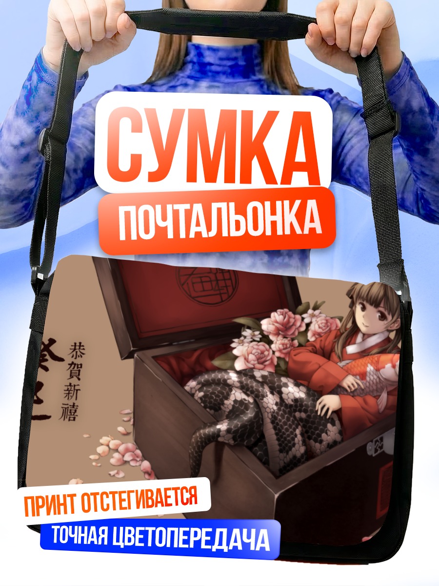 Сумка-почтальонка Девушка с рыбой