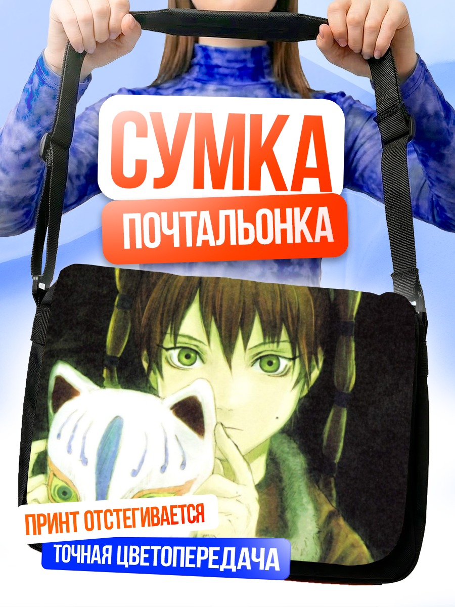 Сумка-почтальонка Ран с маской