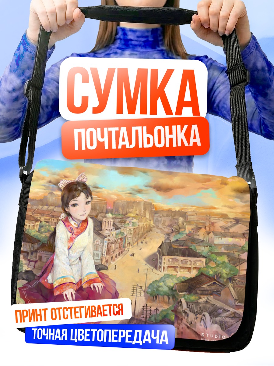 Сумка-почтальонка Девушка в городе