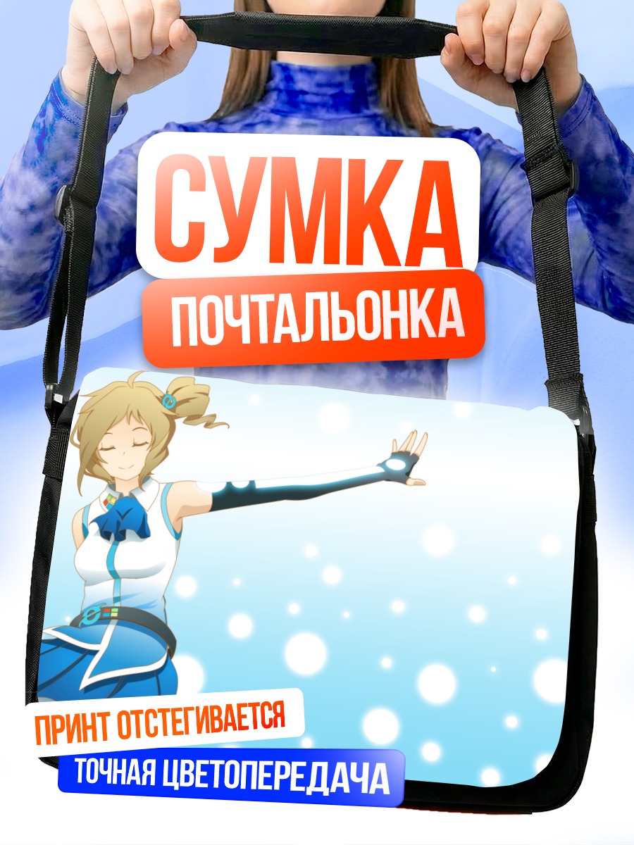 Сумка-почтальонка Инори Айзава в небе