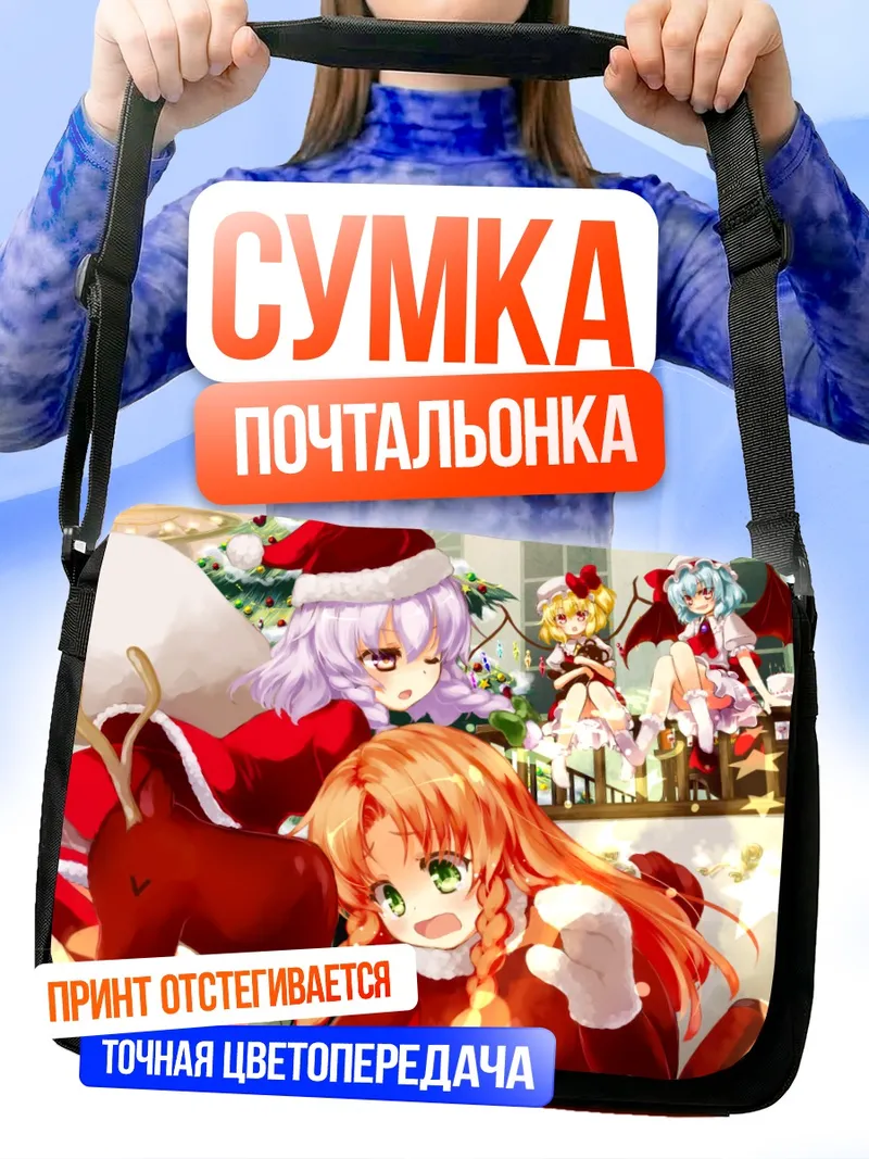Сумка-почтальонка Фландр Скарлет в Рождество