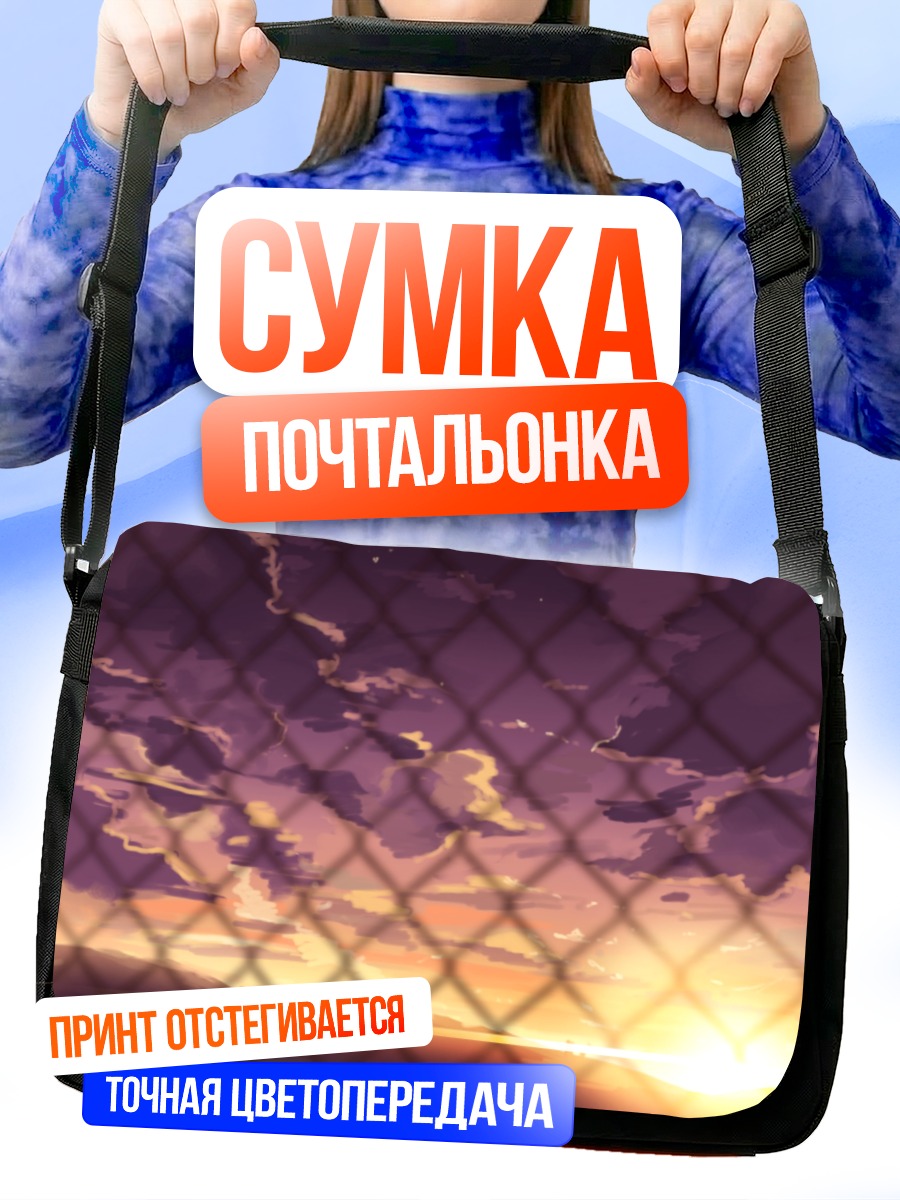 Сумка-почтальонка Закат сквозь сетку